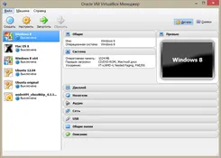 VirtualBox ВиртуалБокс — скриншот 1